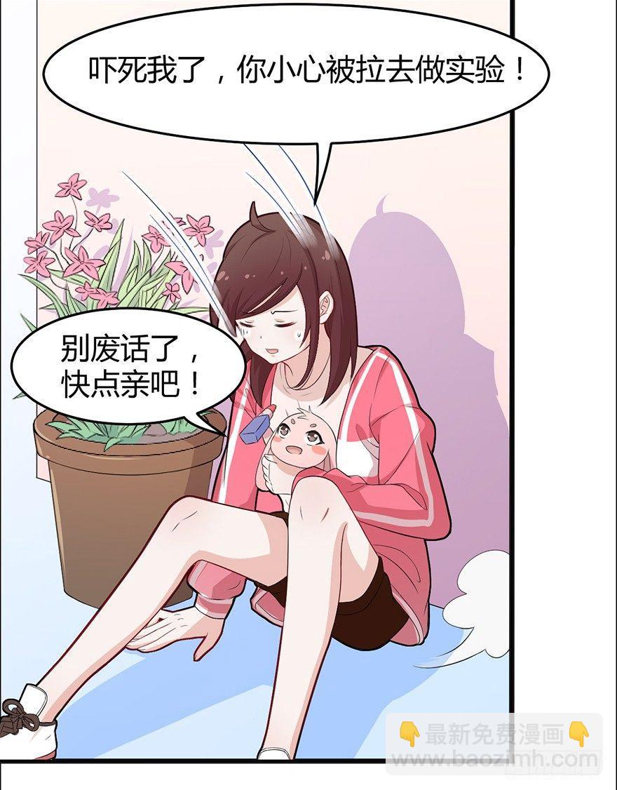 《咩拉萌》004前男友被男闺蜜强吻了！！！ 第8页