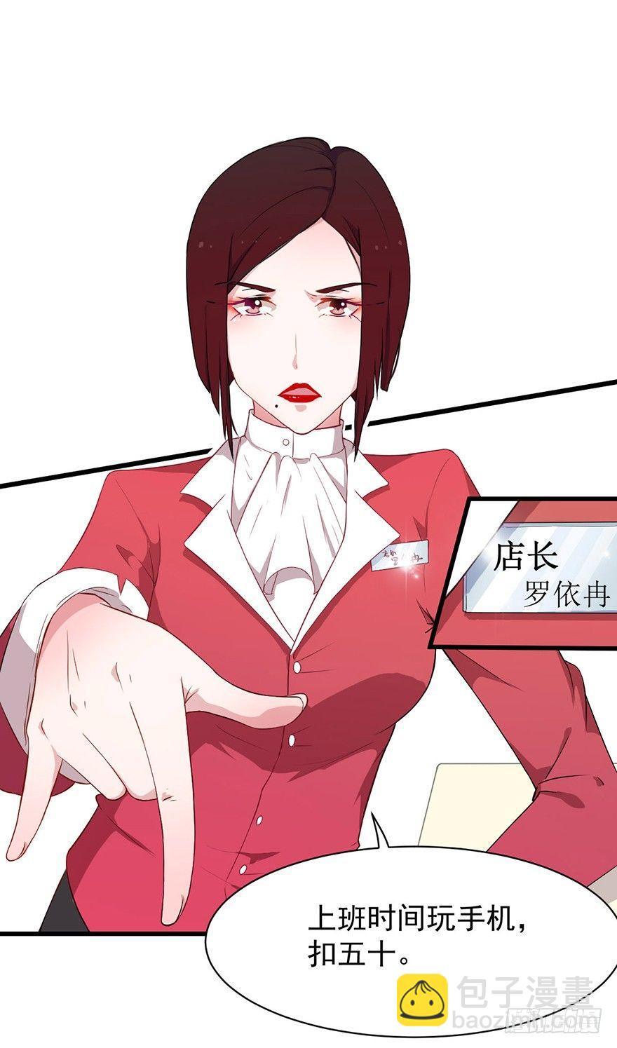 《咩拉萌》001美妆主播是美男 第10页