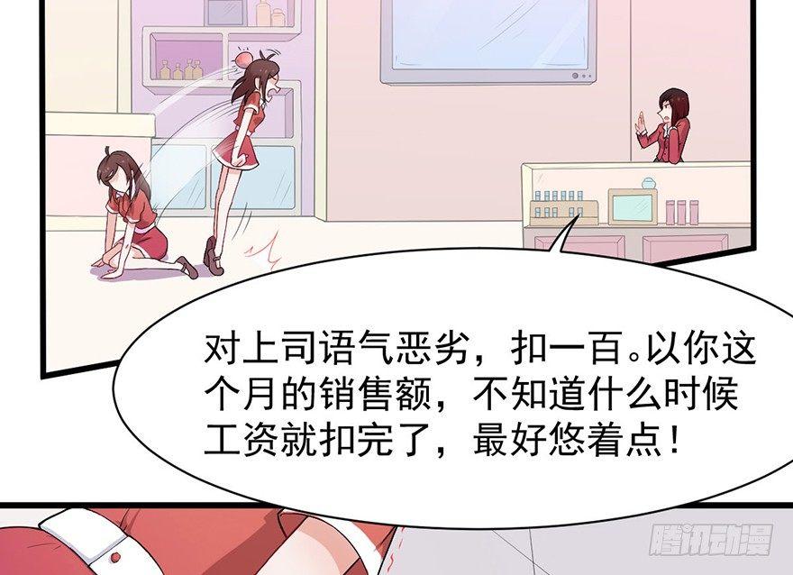 《咩拉萌》001美妆主播是美男 第12页