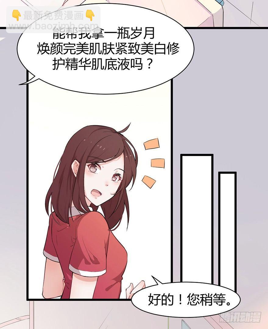 《咩拉萌》001美妆主播是美男 第14页