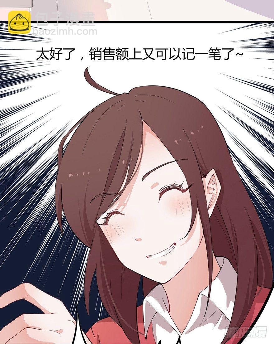 《咩拉萌》001美妆主播是美男 第16页