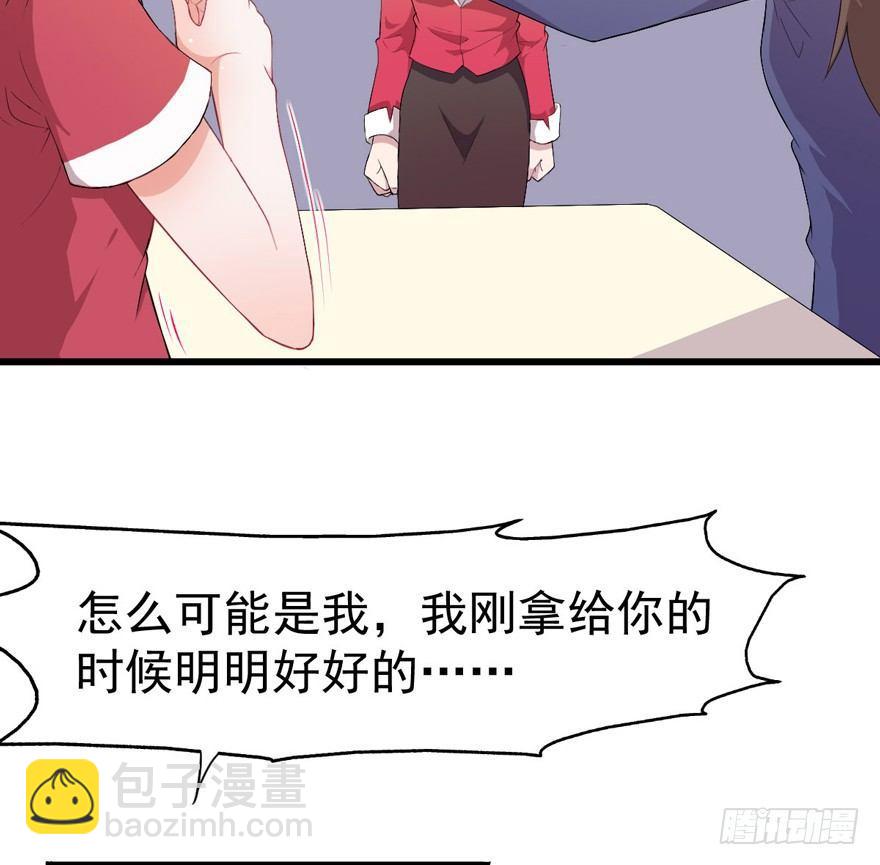 《咩拉萌》001美妆主播是美男 第21页