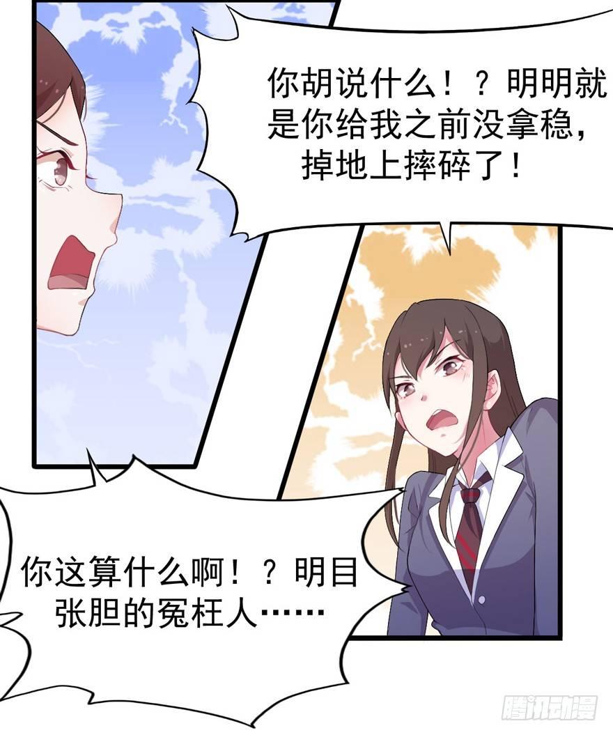《咩拉萌》001美妆主播是美男 第22页