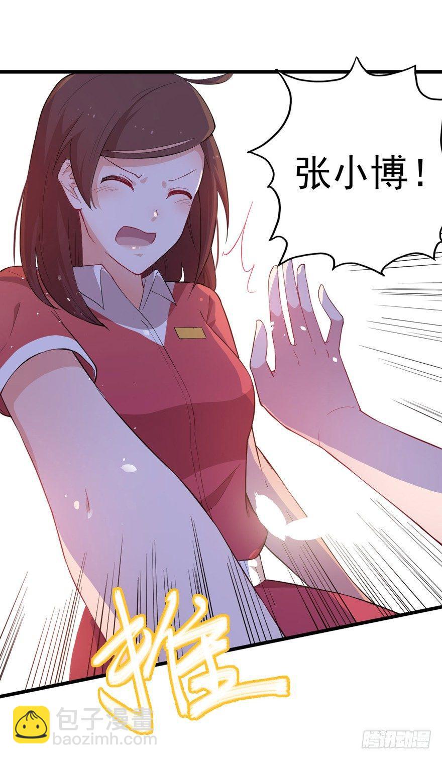 《咩拉萌》001美妆主播是美男 第23页
