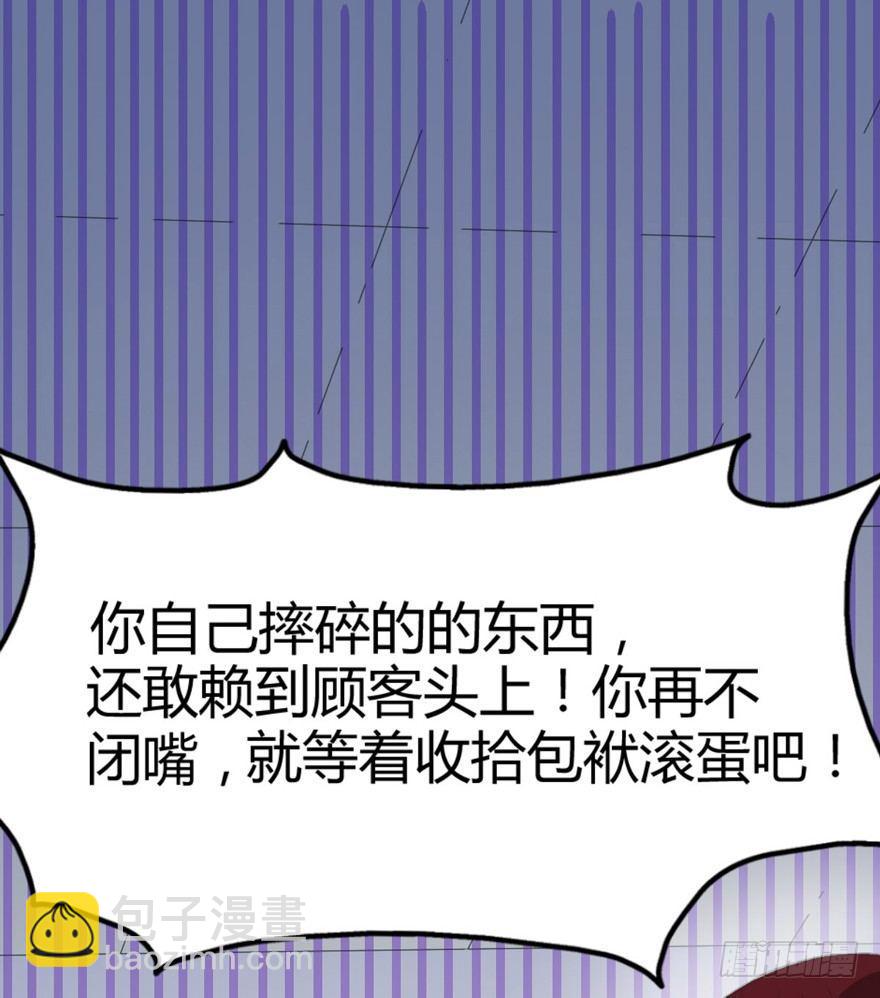 《咩拉萌》001美妆主播是美男 第24页