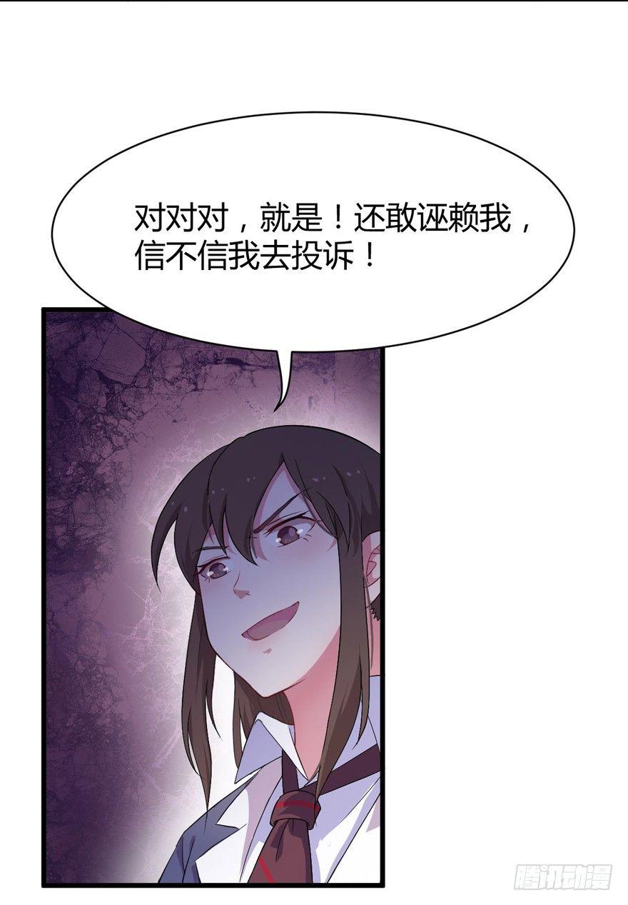 《咩拉萌》001美妆主播是美男 第26页