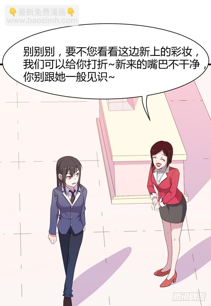 《咩拉萌》001美妆主播是美男 第27页
