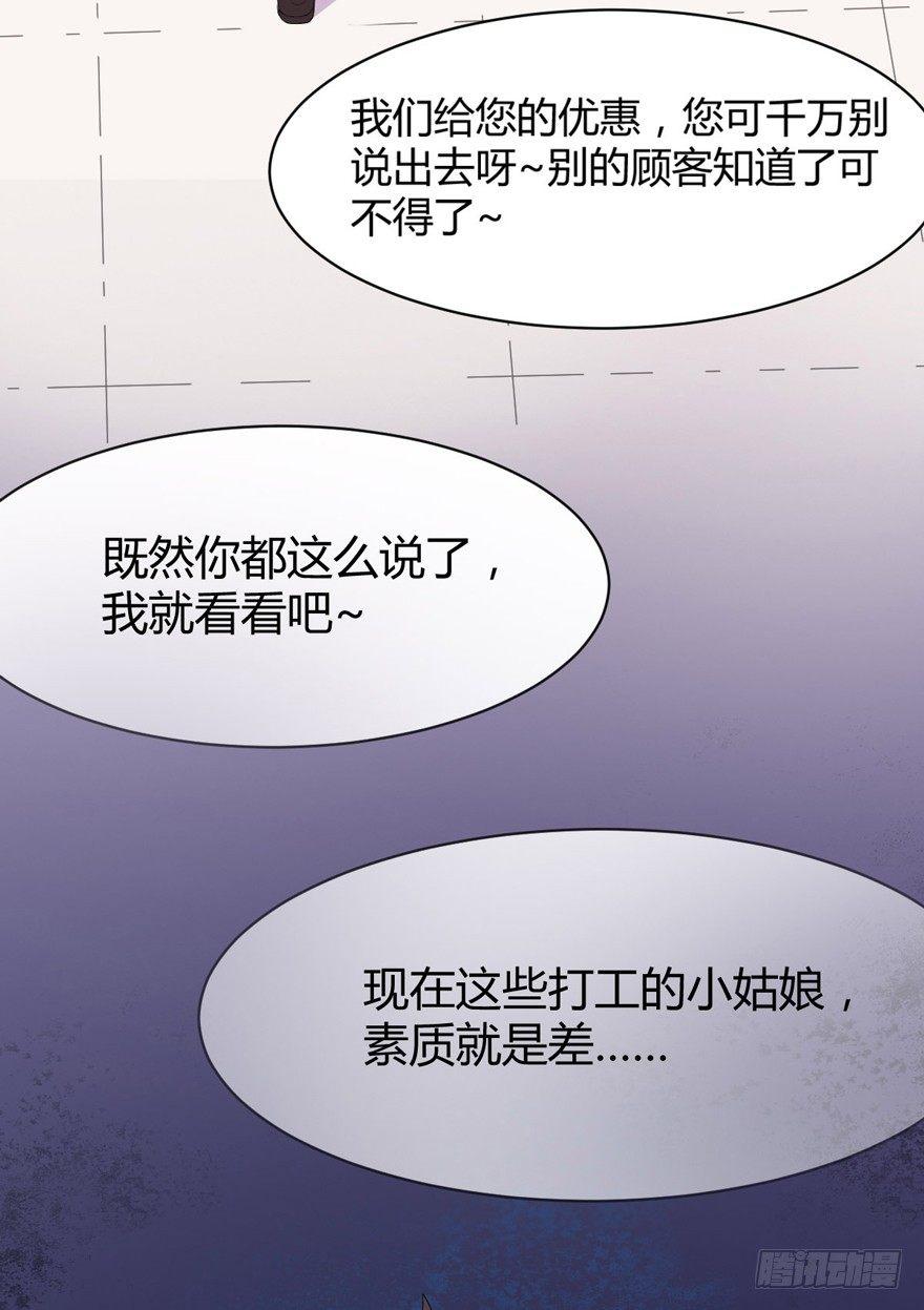 《咩拉萌》001美妆主播是美男 第28页
