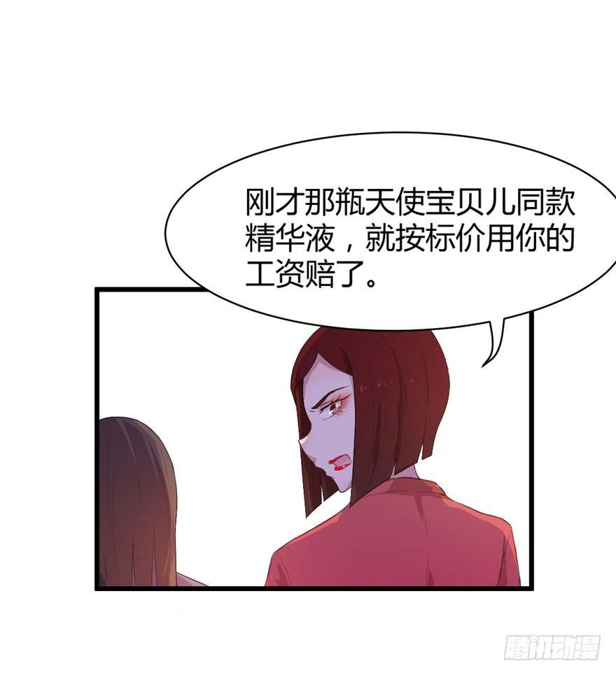 《咩拉萌》001美妆主播是美男 第30页