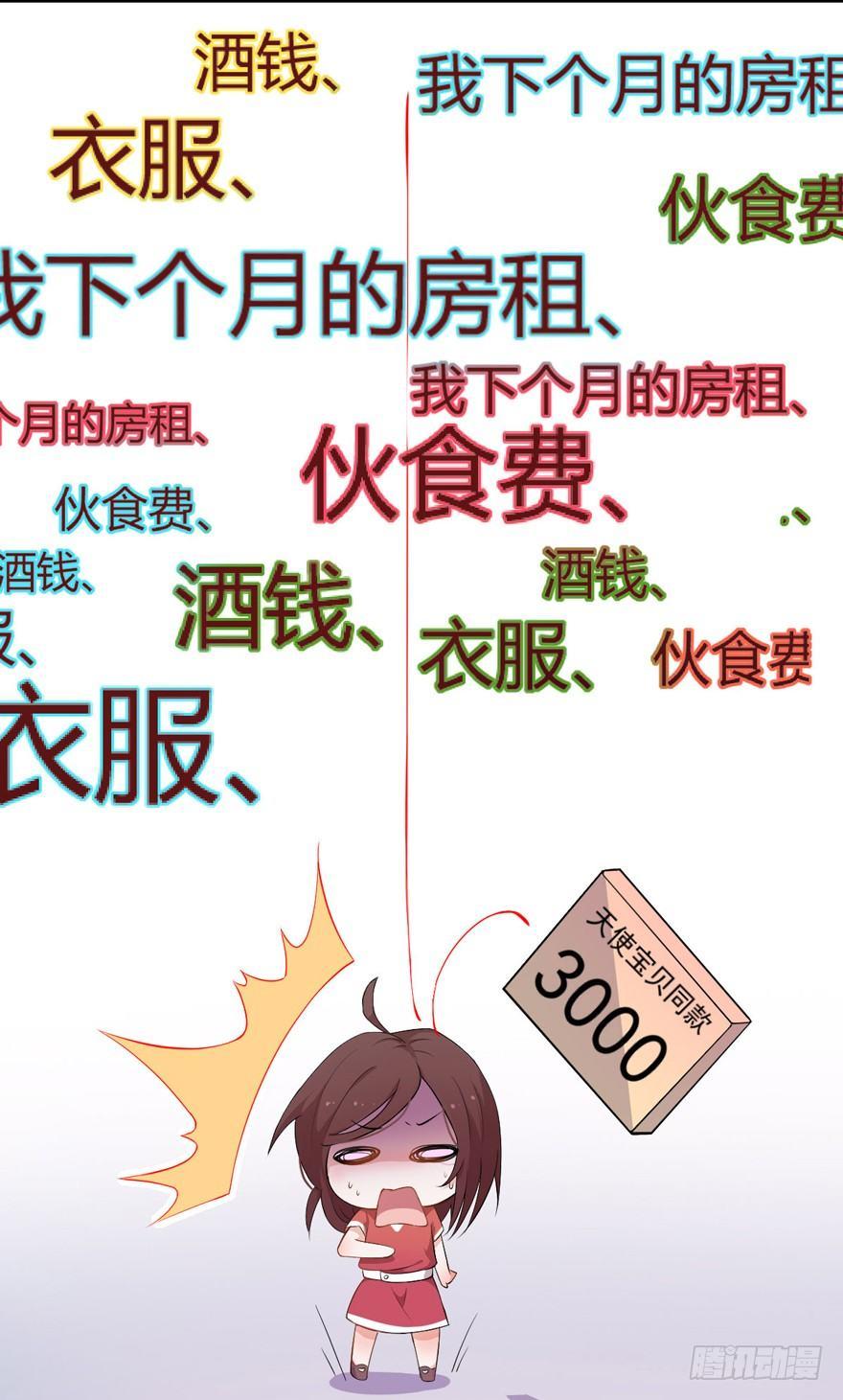 《咩拉萌》001美妆主播是美男 第32页