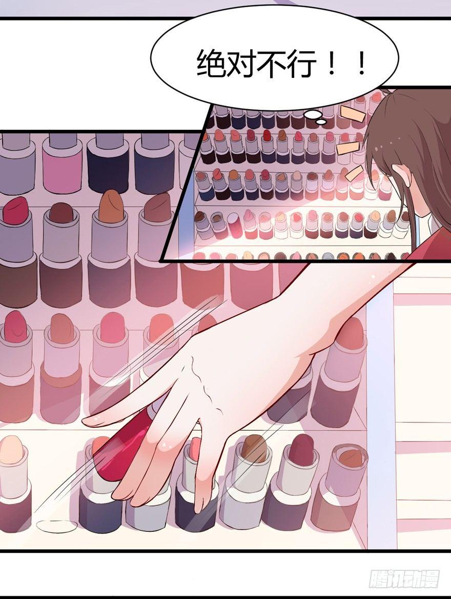 《咩拉萌》001美妆主播是美男 第33页