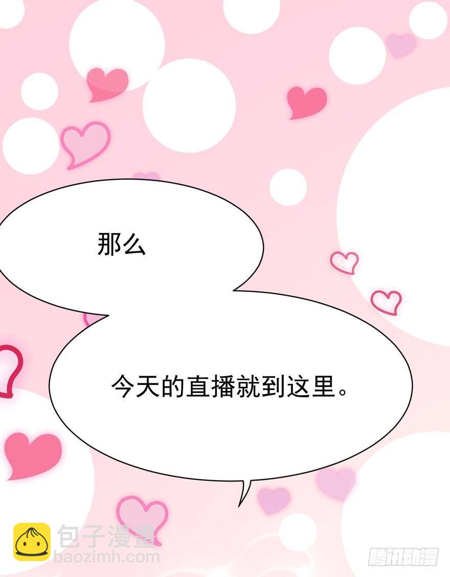 《咩拉萌》001美妆主播是美男 第3页