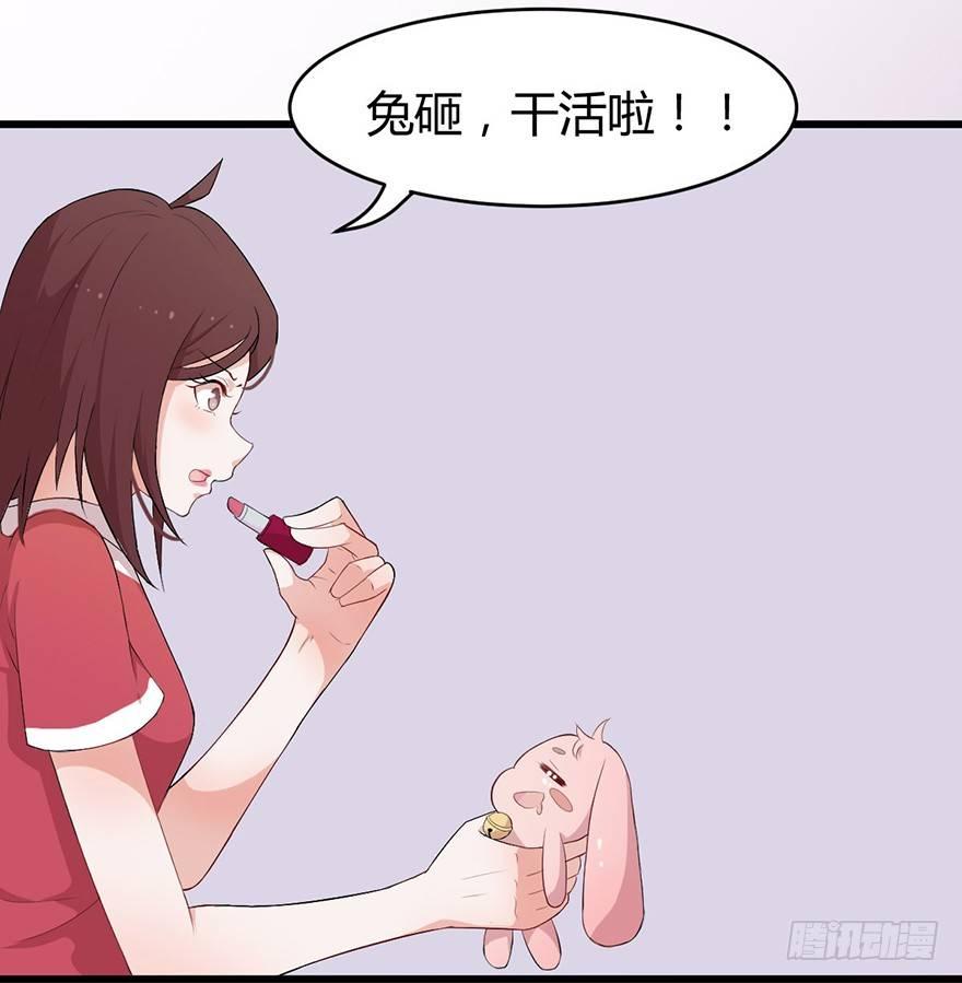 《咩拉萌》001美妆主播是美男 第41页