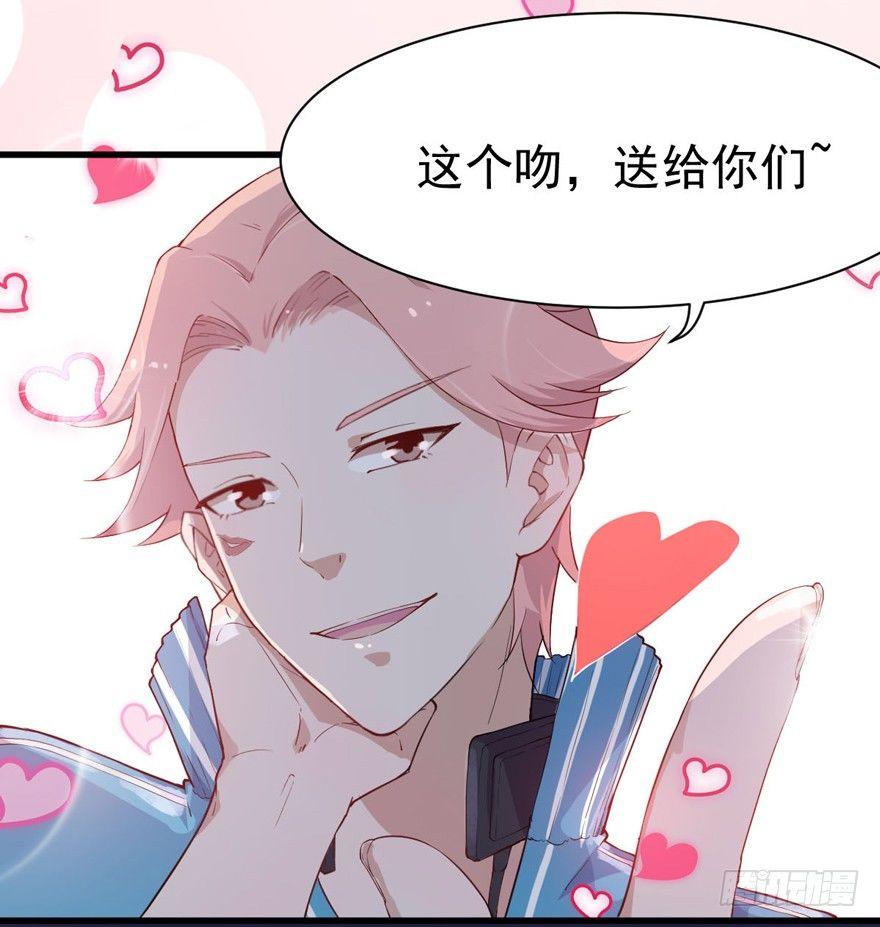 《咩拉萌》001美妆主播是美男 第5页