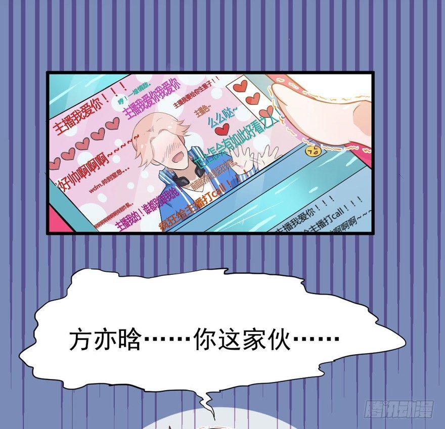 《咩拉萌》001美妆主播是美男 第7页