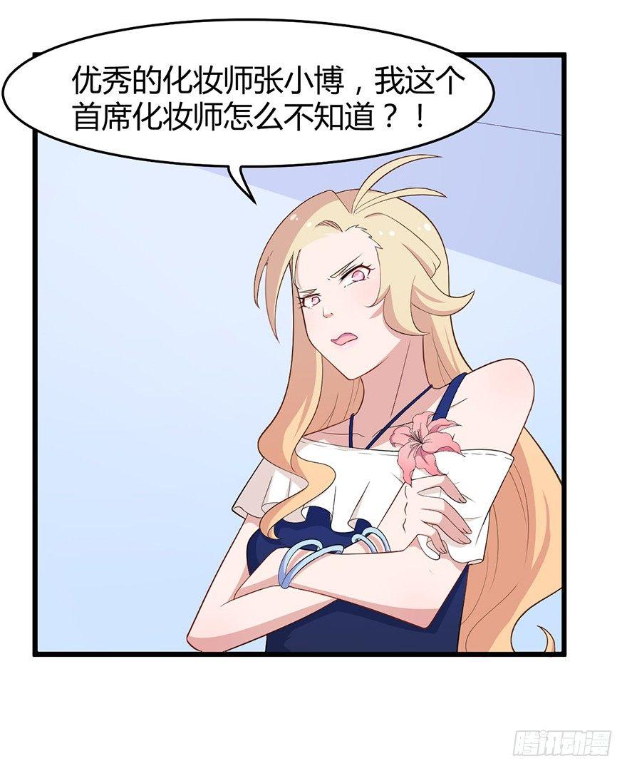 《咩拉萌》005女装大佬出山 第10页