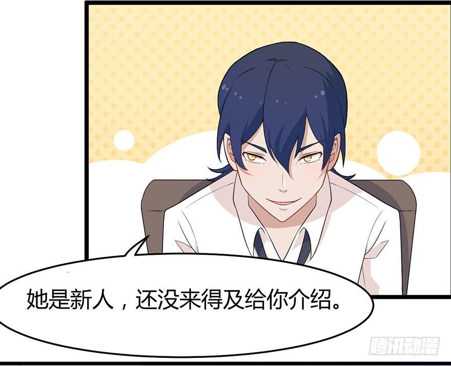 《咩拉萌》005女装大佬出山 第11页
