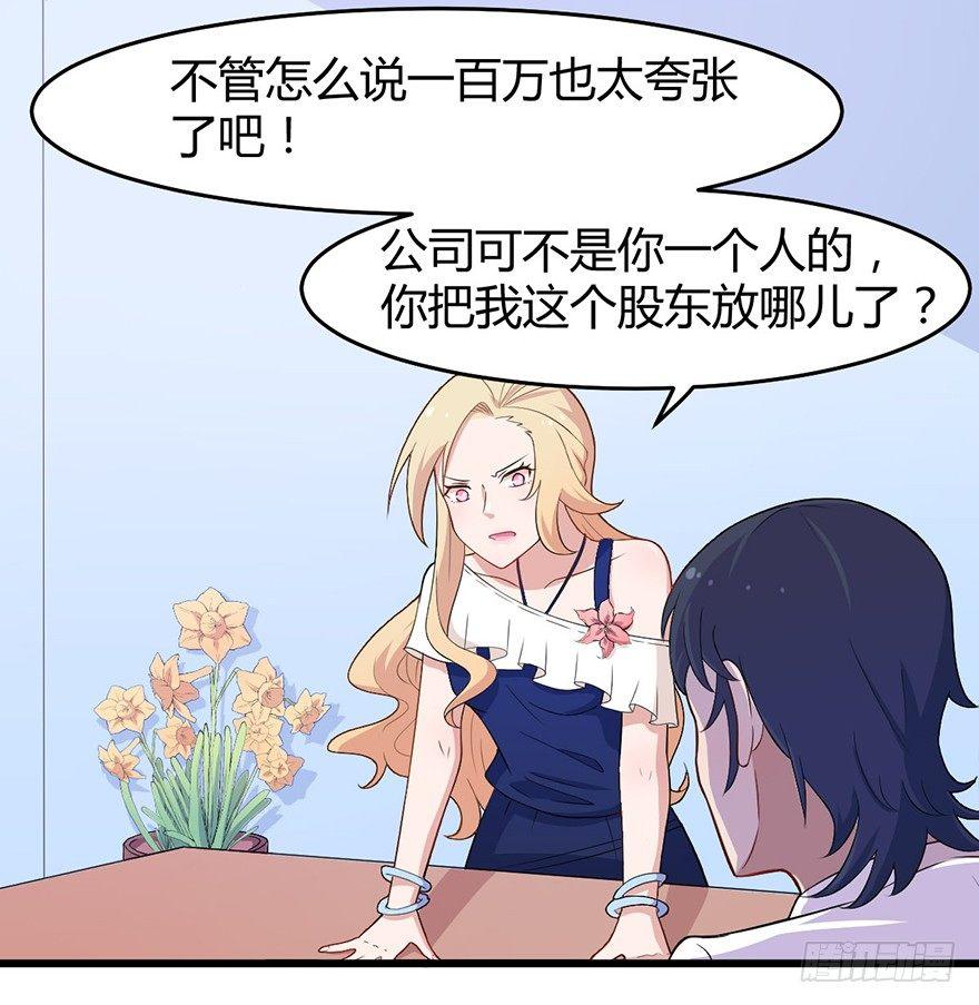 《咩拉萌》005女装大佬出山 第12页