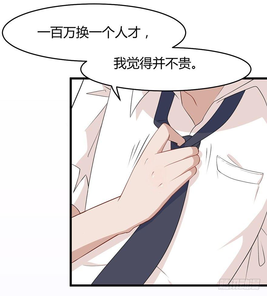 《咩拉萌》005女装大佬出山 第13页