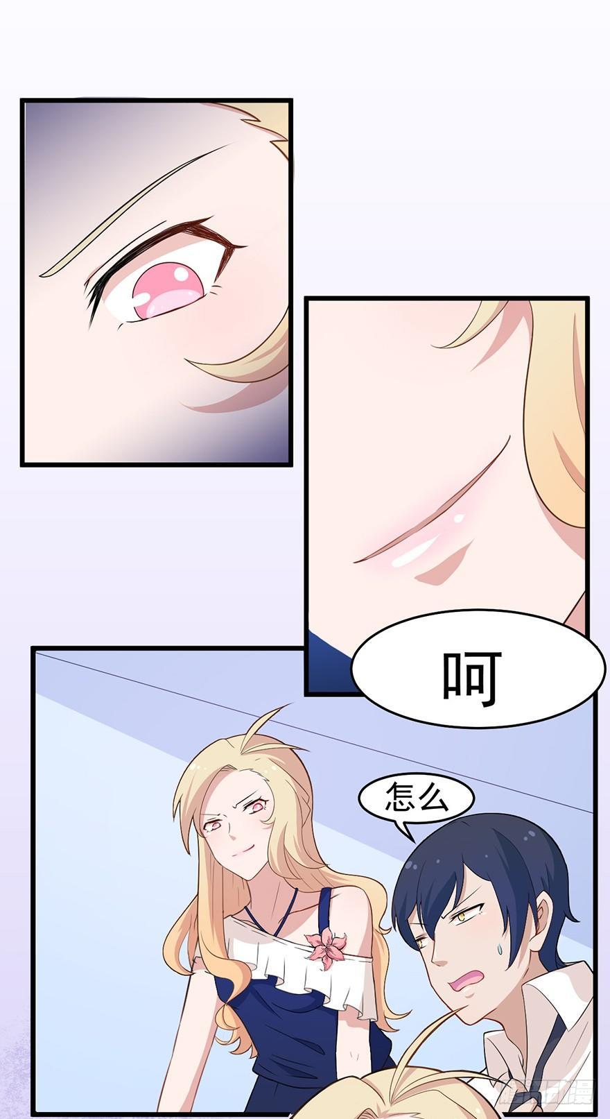 《咩拉萌》005女装大佬出山 第14页