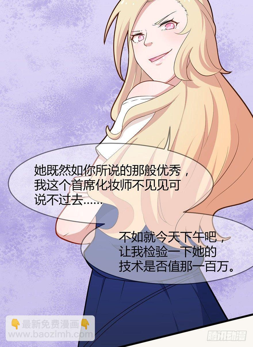 《咩拉萌》005女装大佬出山 第15页