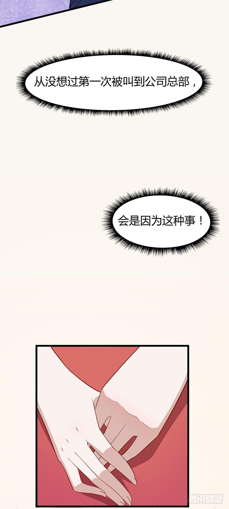 《咩拉萌》005女装大佬出山 第16页