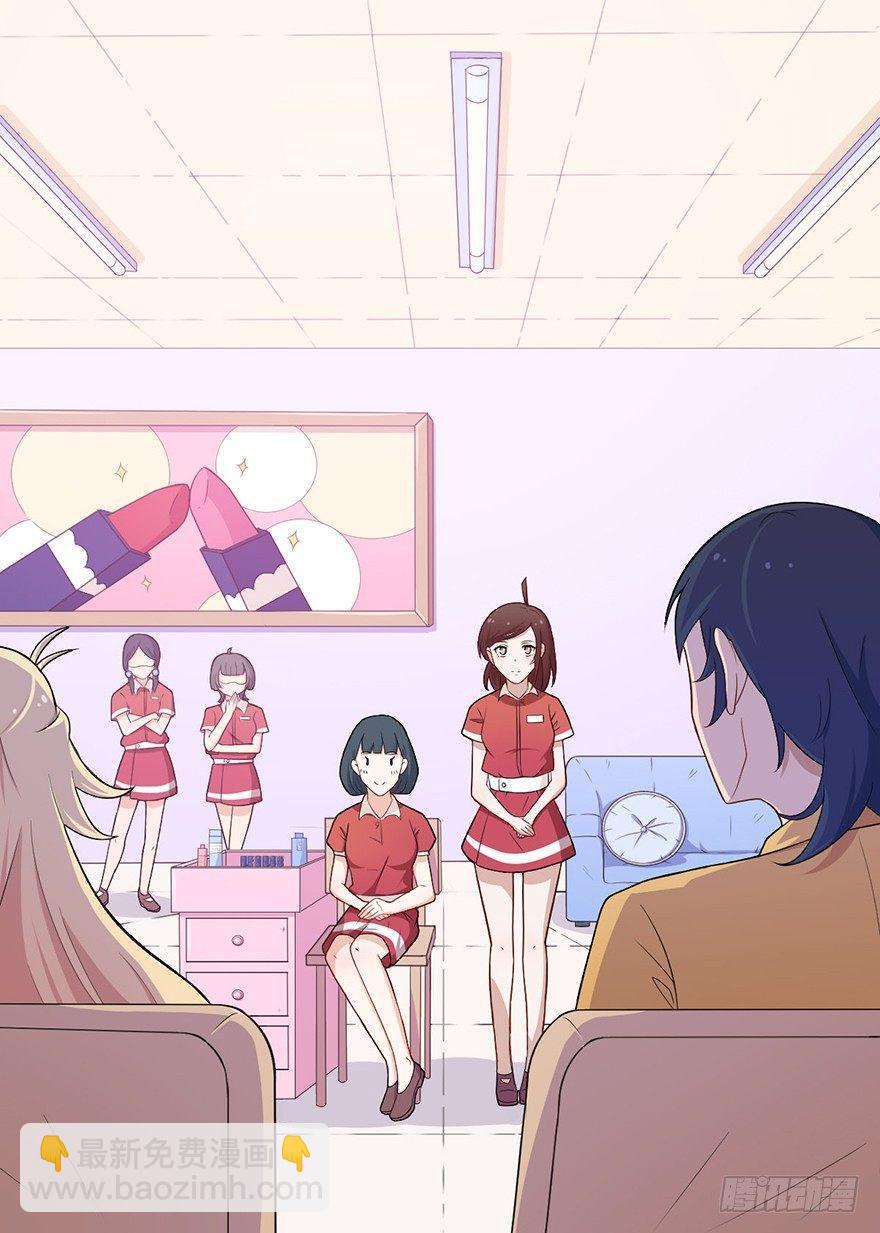 《咩拉萌》005女装大佬出山 第17页