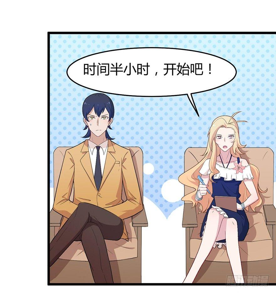 《咩拉萌》005女装大佬出山 第18页