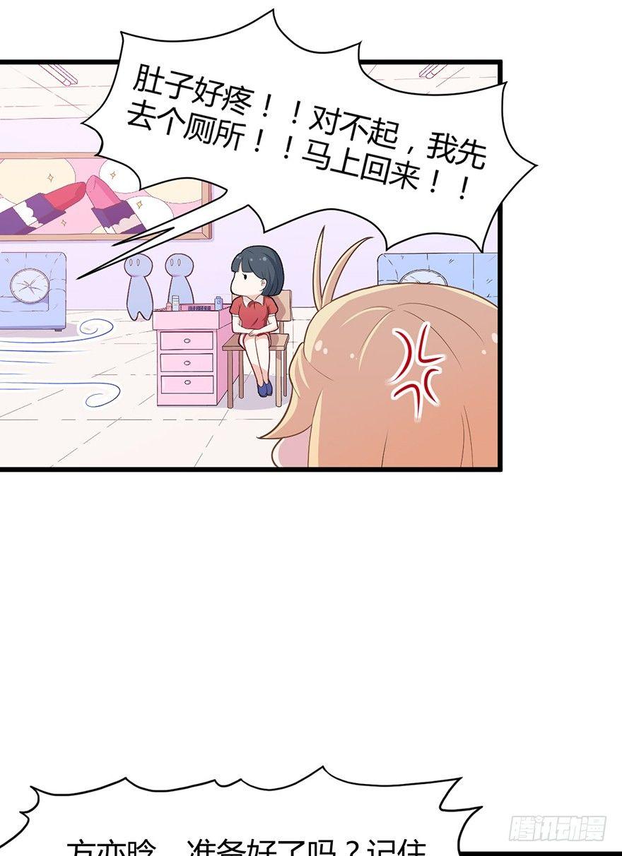 《咩拉萌》005女装大佬出山 第19页