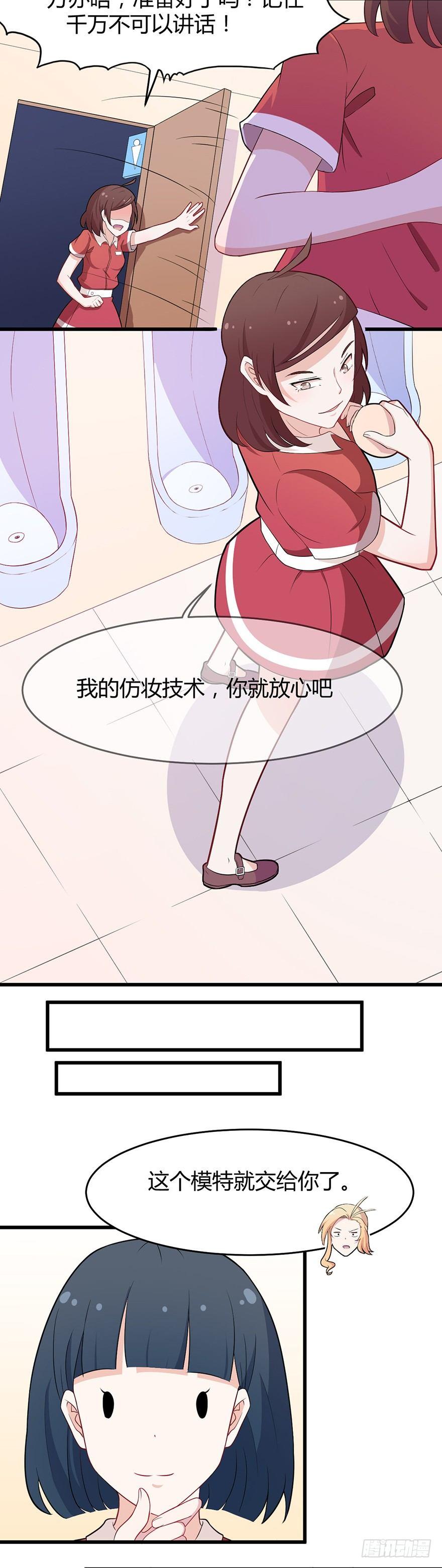 《咩拉萌》005女装大佬出山 第20页