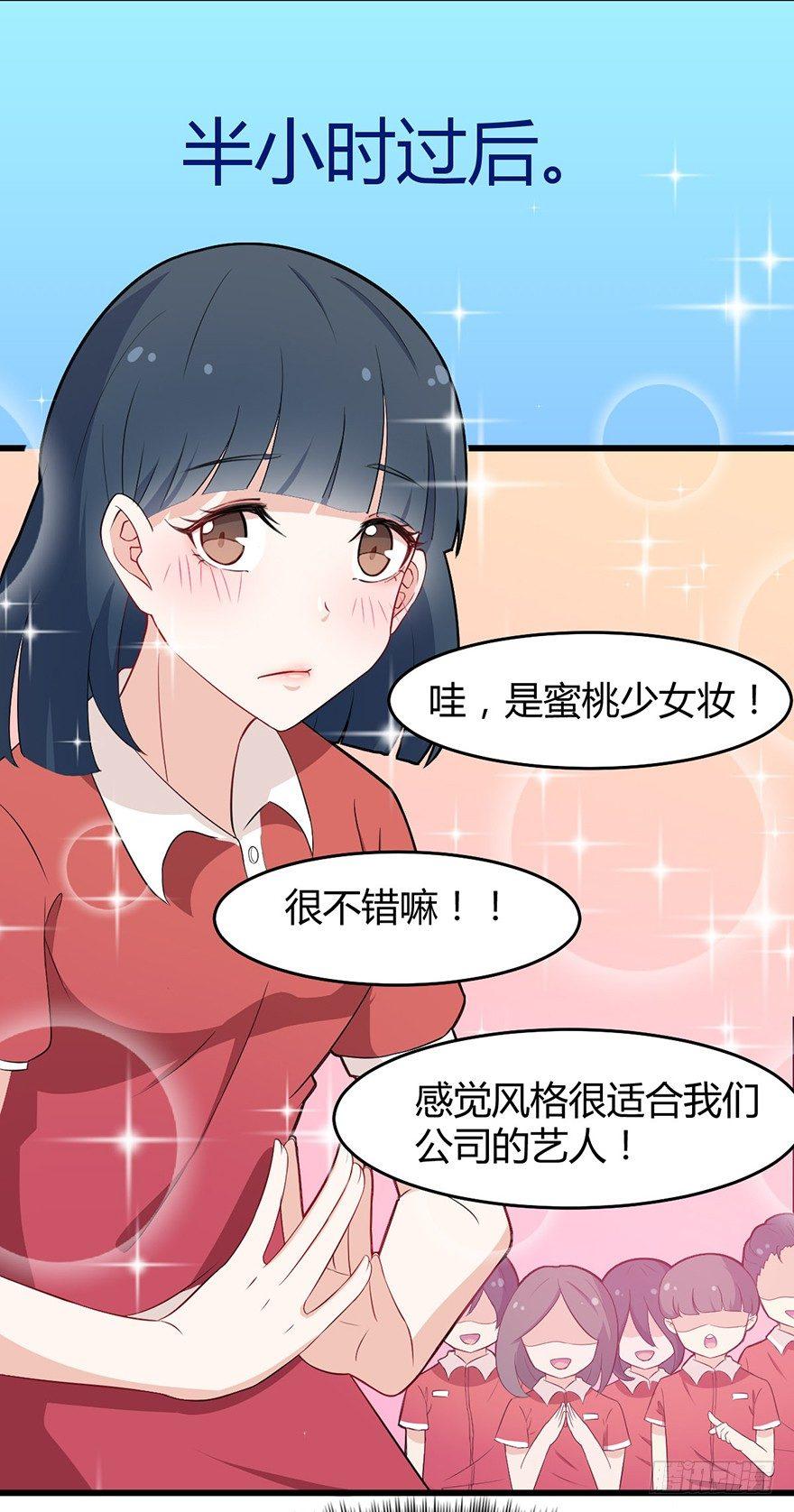 《咩拉萌》005女装大佬出山 第22页