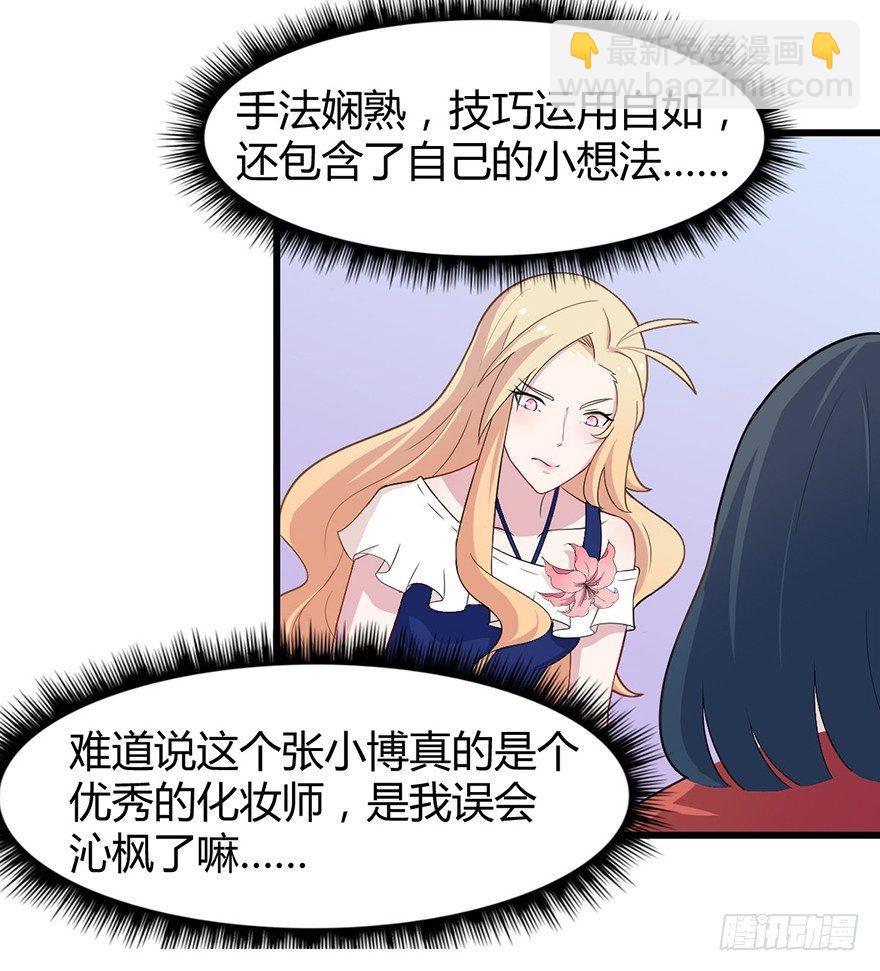 《咩拉萌》005女装大佬出山 第23页