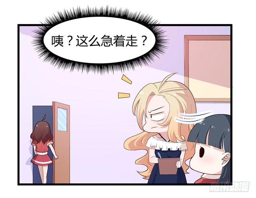 《咩拉萌》005女装大佬出山 第24页