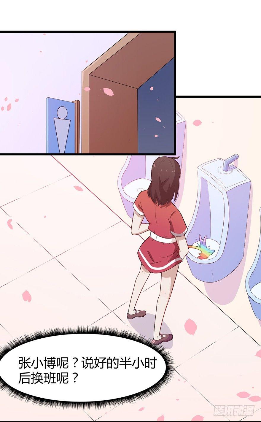 《咩拉萌》005女装大佬出山 第25页