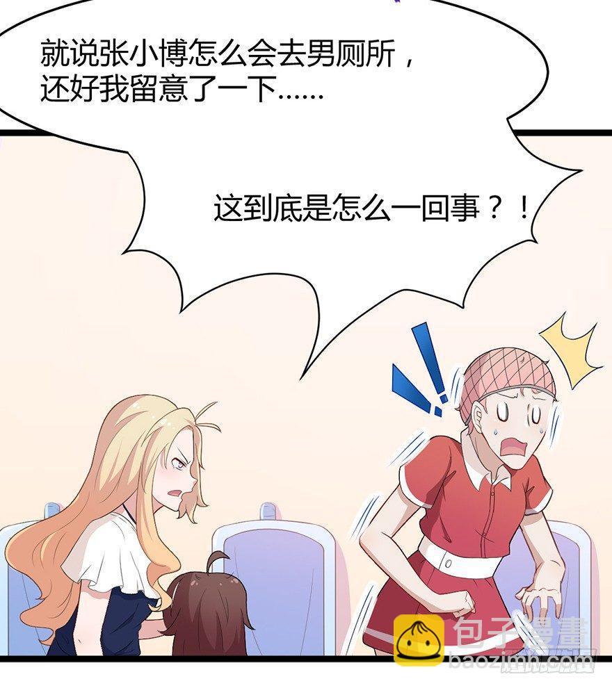 《咩拉萌》005女装大佬出山 第27页