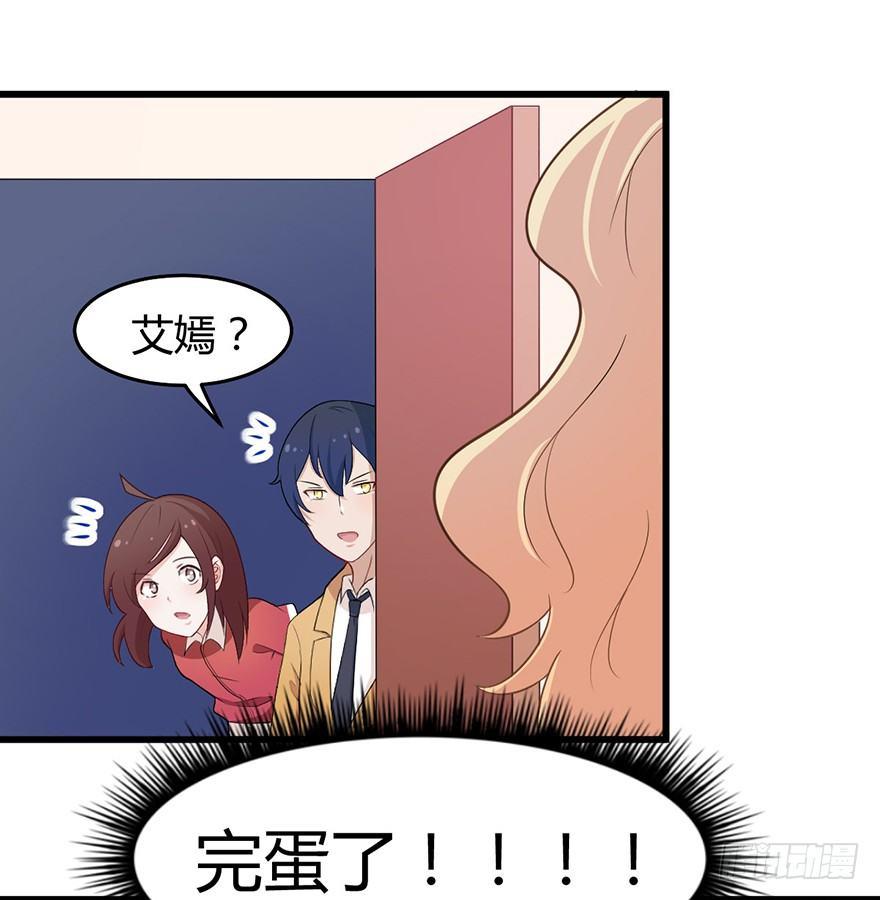 《咩拉萌》005女装大佬出山 第28页