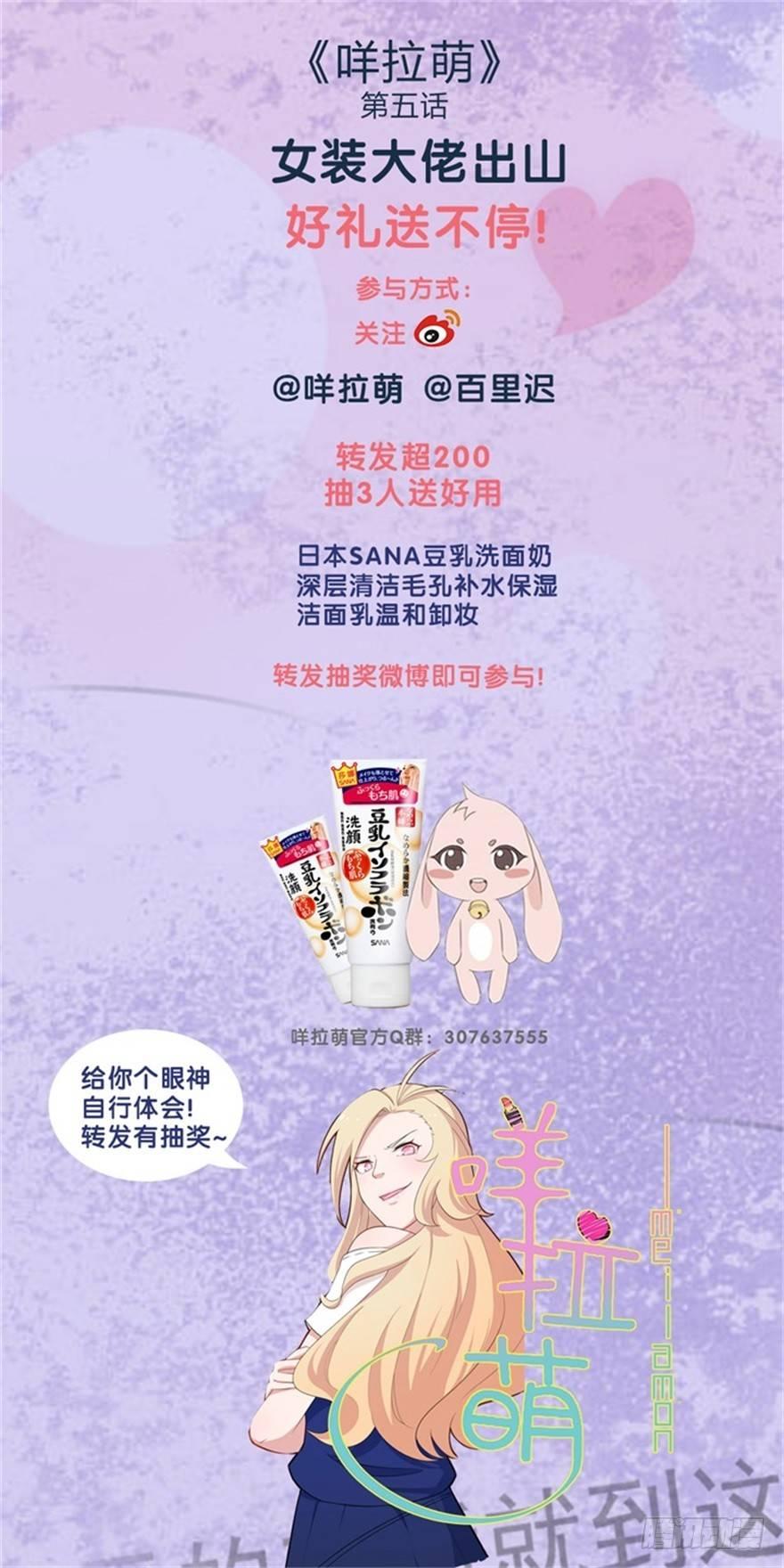 《咩拉萌》005女装大佬出山 第30页