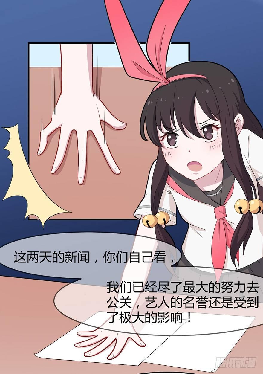 《咩拉萌》005女装大佬出山 第3页