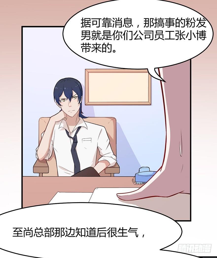 《咩拉萌》005女装大佬出山 第4页
