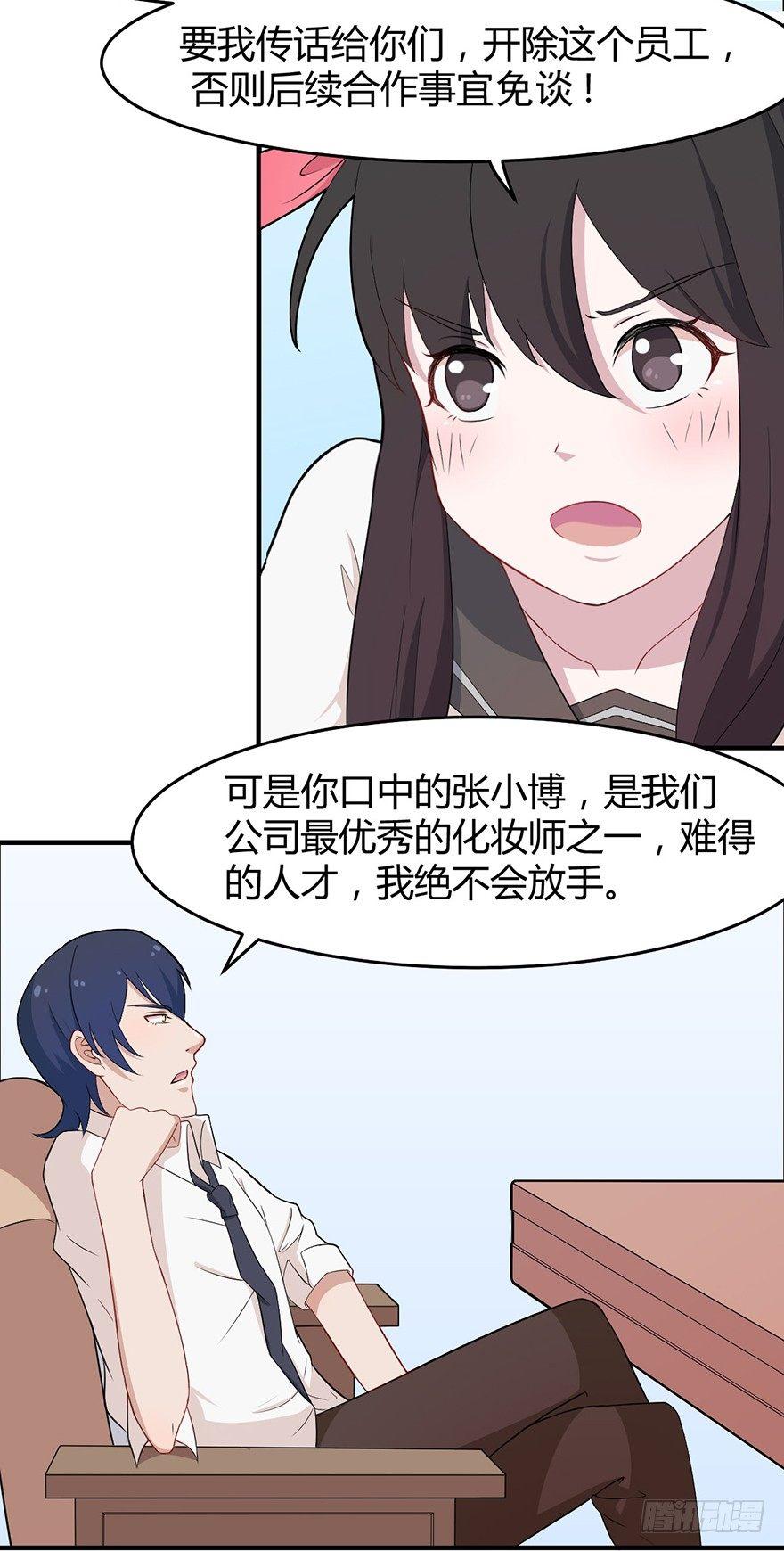 《咩拉萌》005女装大佬出山 第5页