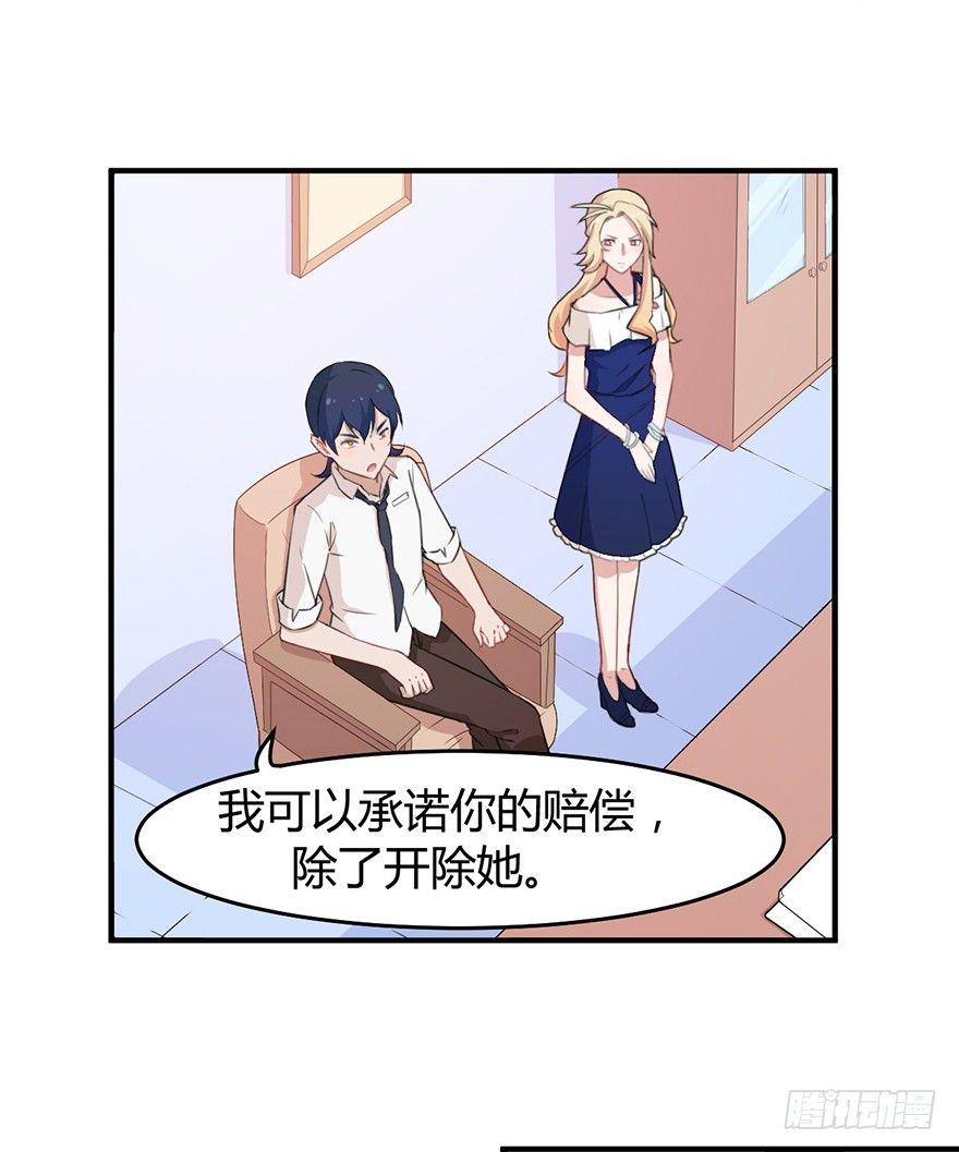 《咩拉萌》005女装大佬出山 第6页