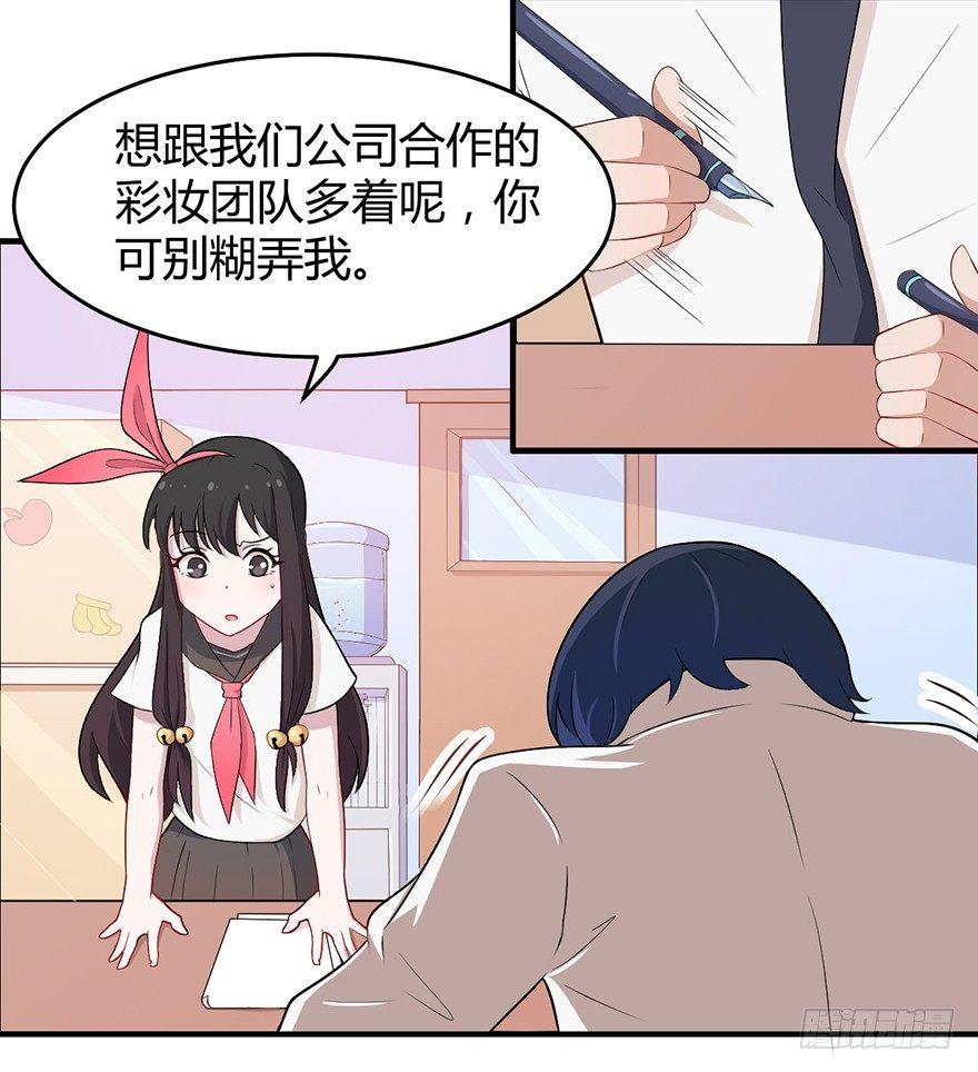 《咩拉萌》005女装大佬出山 第7页