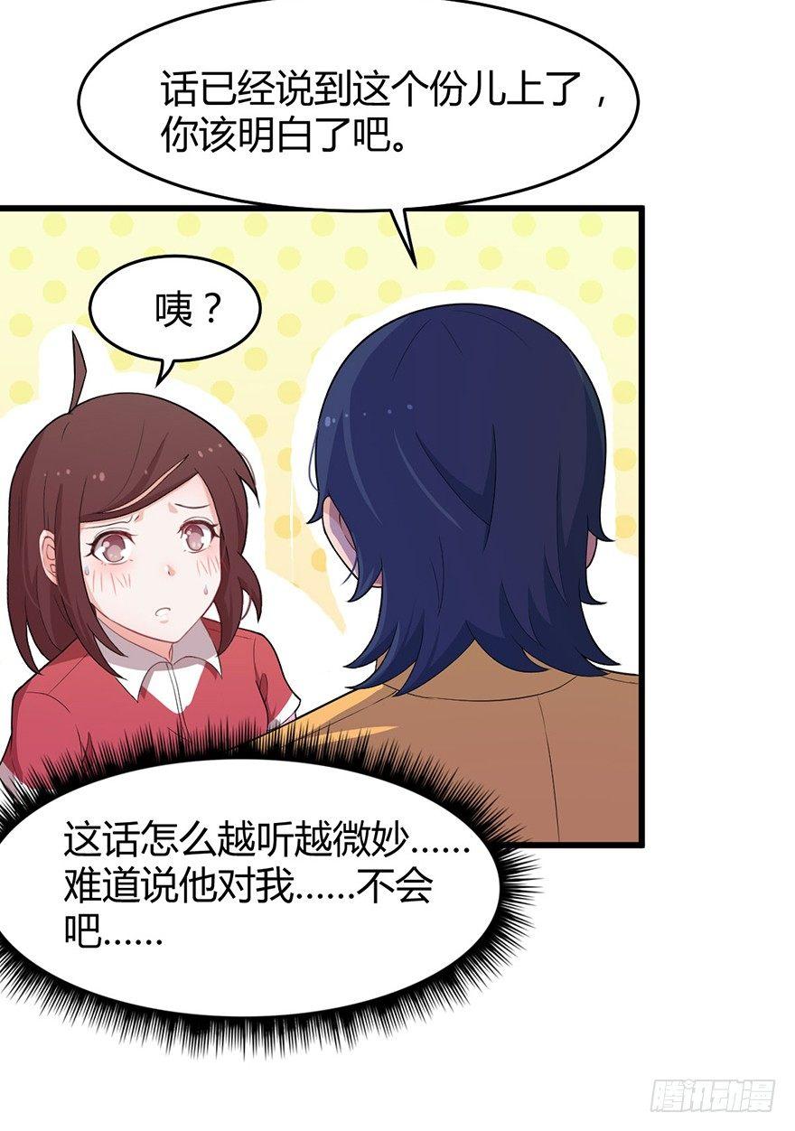 《咩拉萌》006国王与骑士 第18页
