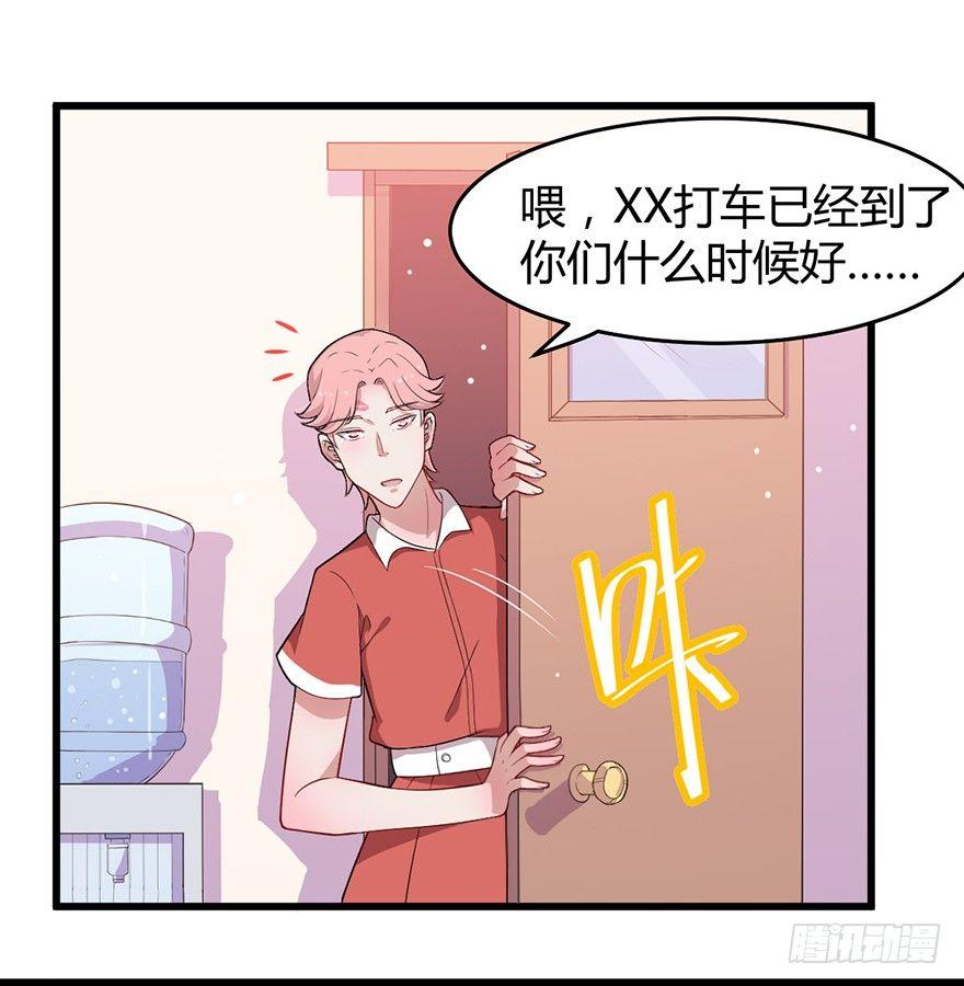 《咩拉萌》006国王与骑士 第19页