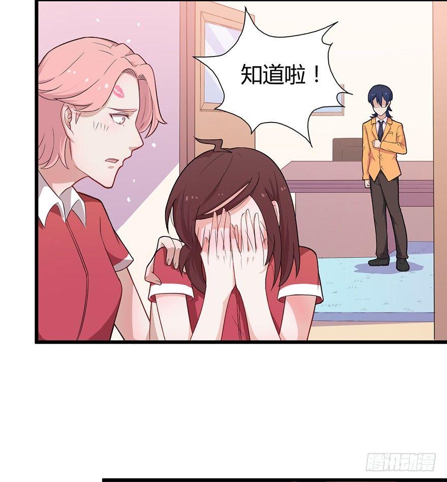 《咩拉萌》006国王与骑士 第23页