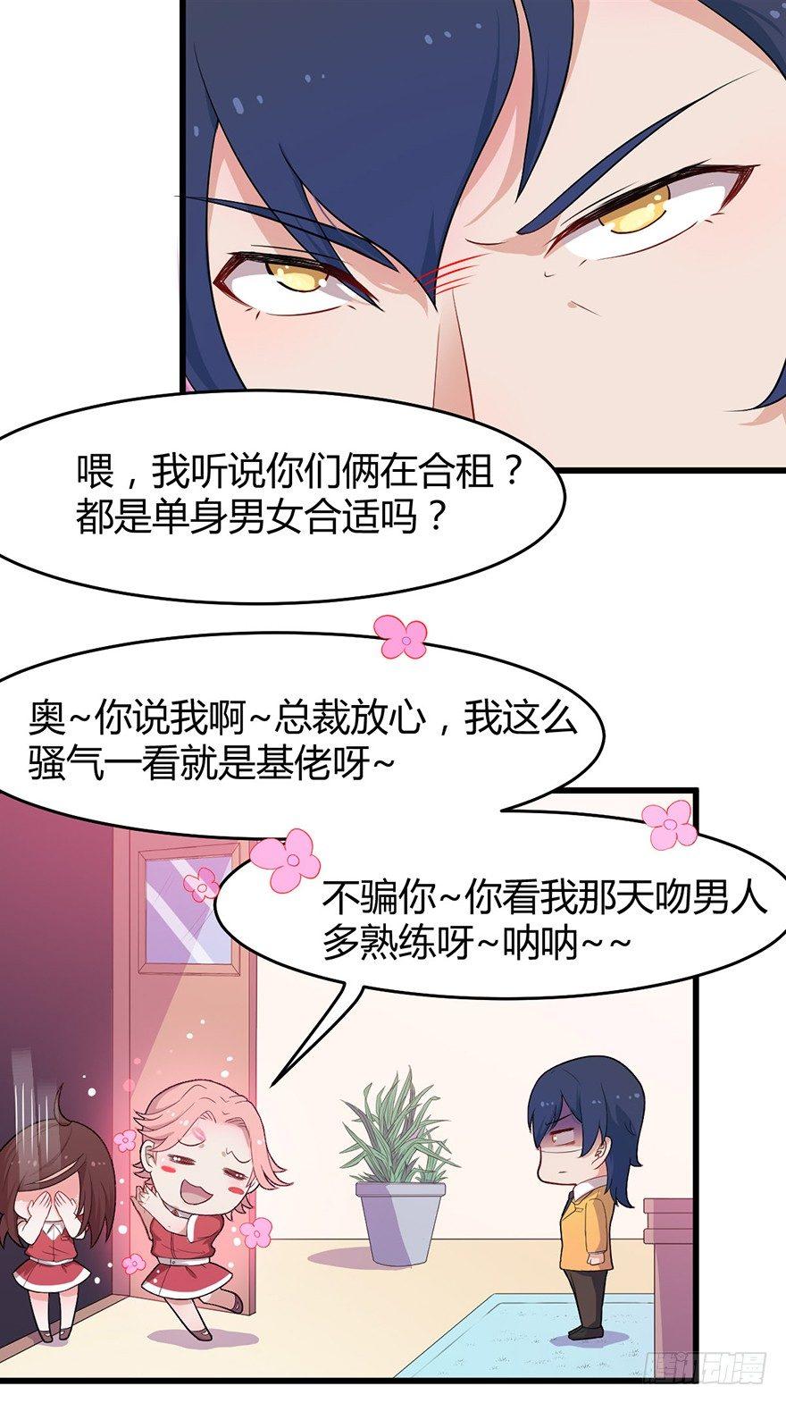 《咩拉萌》006国王与骑士 第24页