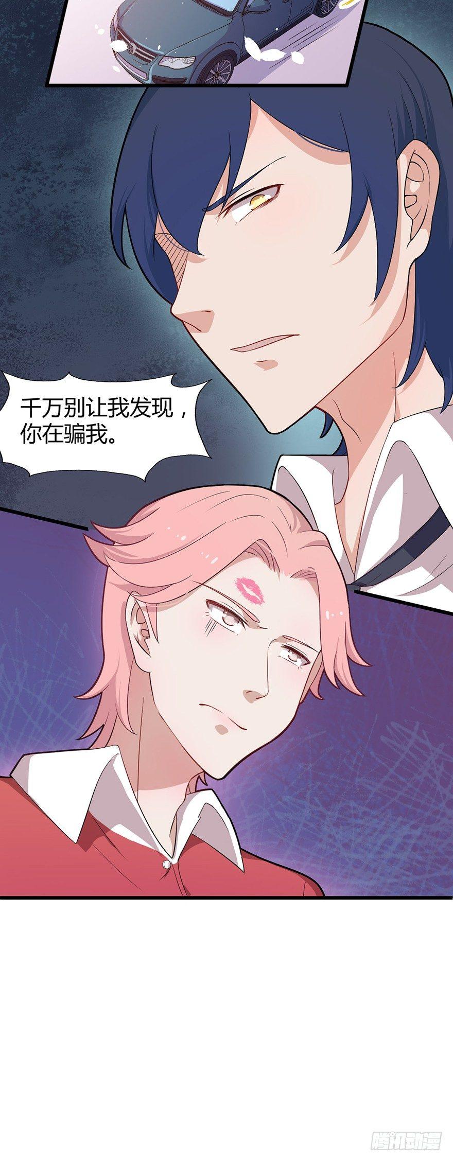 《咩拉萌》006国王与骑士 第26页