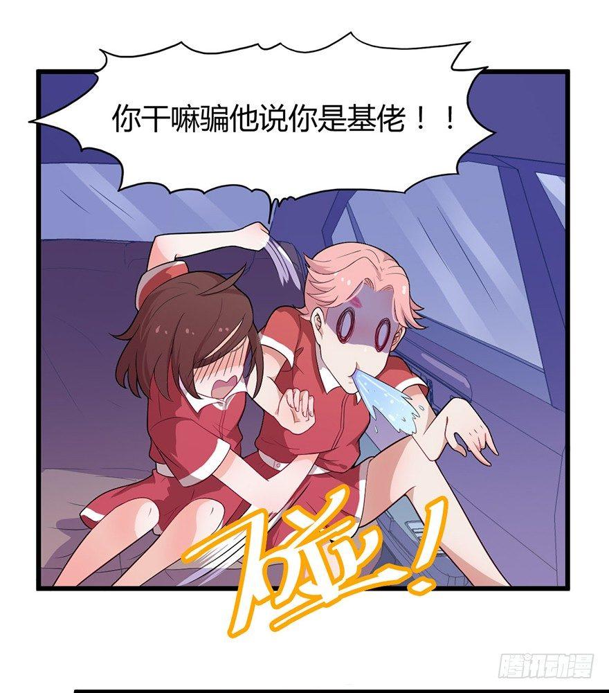 《咩拉萌》006国王与骑士 第27页