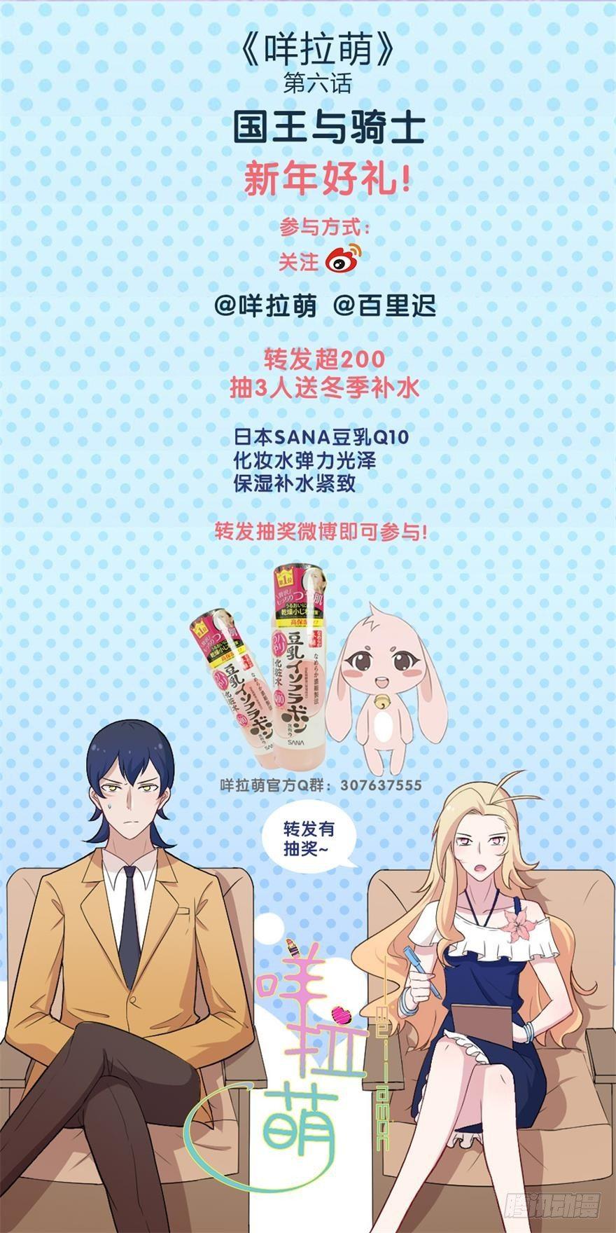 《咩拉萌》006国王与骑士 第31页