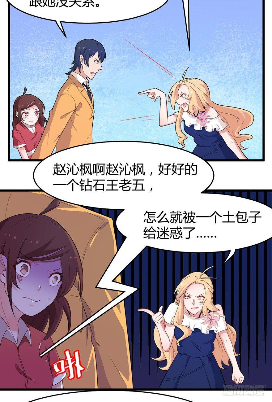 《咩拉萌》006国王与骑士 第8页